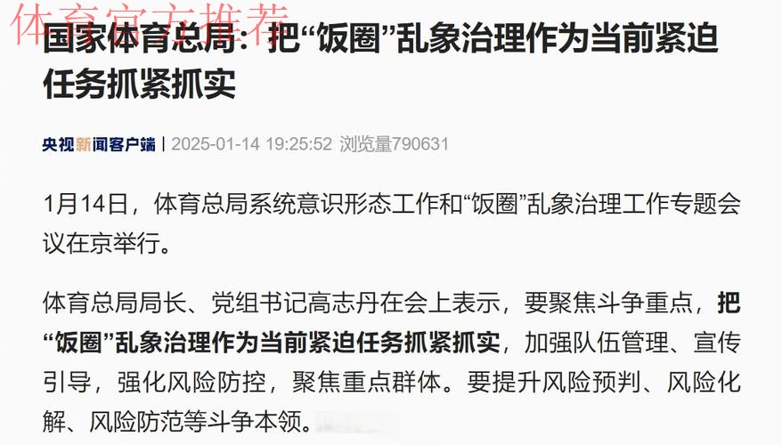 体育总局系统意识形态工作和“饭圈”乱象治理工作专题会议召开