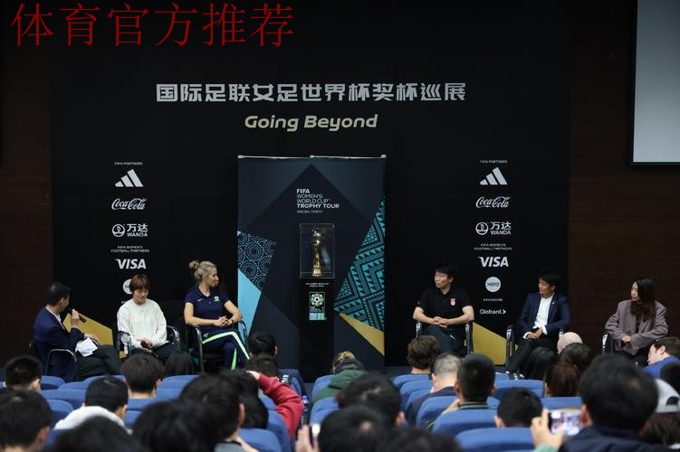 2023国际足联女足世界杯奖杯巡展中国站上海举行 马晓旭、张馨现身为奖杯揭幕 2023国际足联女足世界杯奖杯巡展中国站上海举行 马晓旭、张馨现身为奖杯揭幕