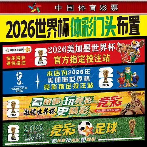 解析2026世界杯下注与历史统计数据 解析2026世界杯下注与历史统计数据