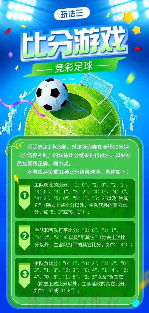 世界杯外围平台全解析：多元玩法一览