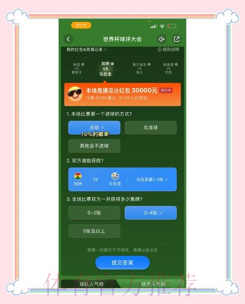 世界杯竞猜平台：将玩家安全放在首位